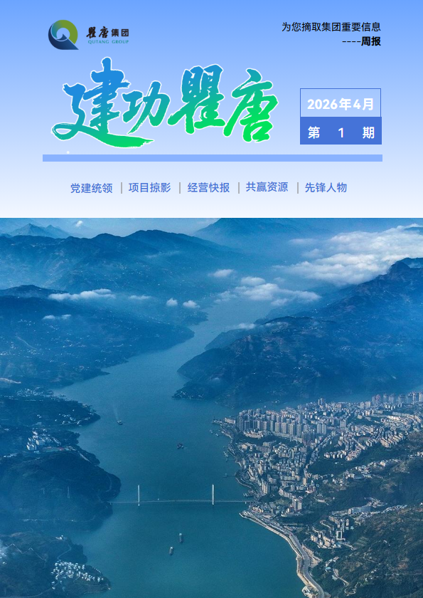 建功瞿唐_副本
