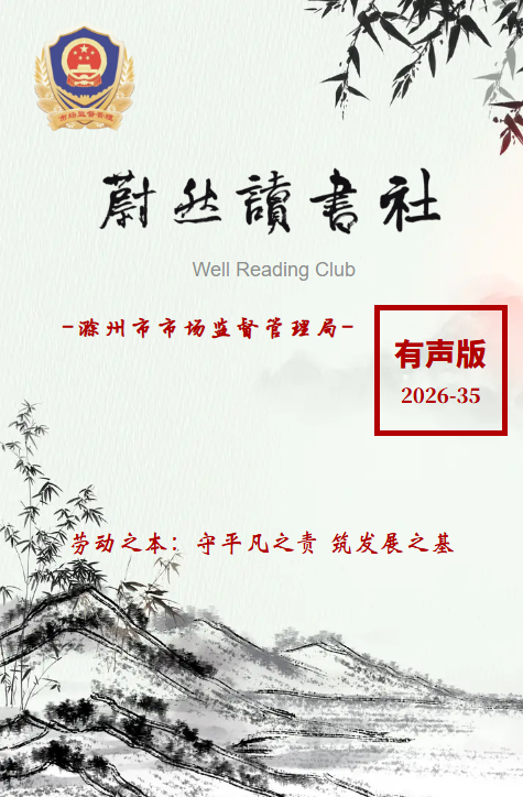 蔚然悦读26-35