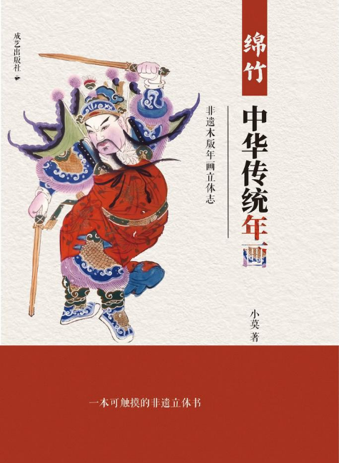 中华传统年画