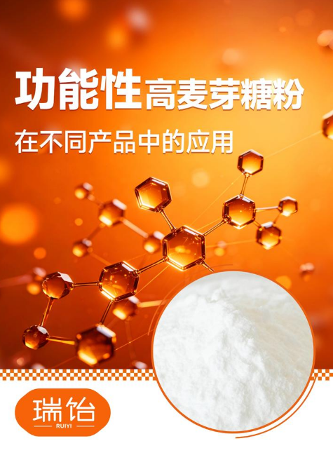 瑞饴-功能性高麦芽糖粉介绍