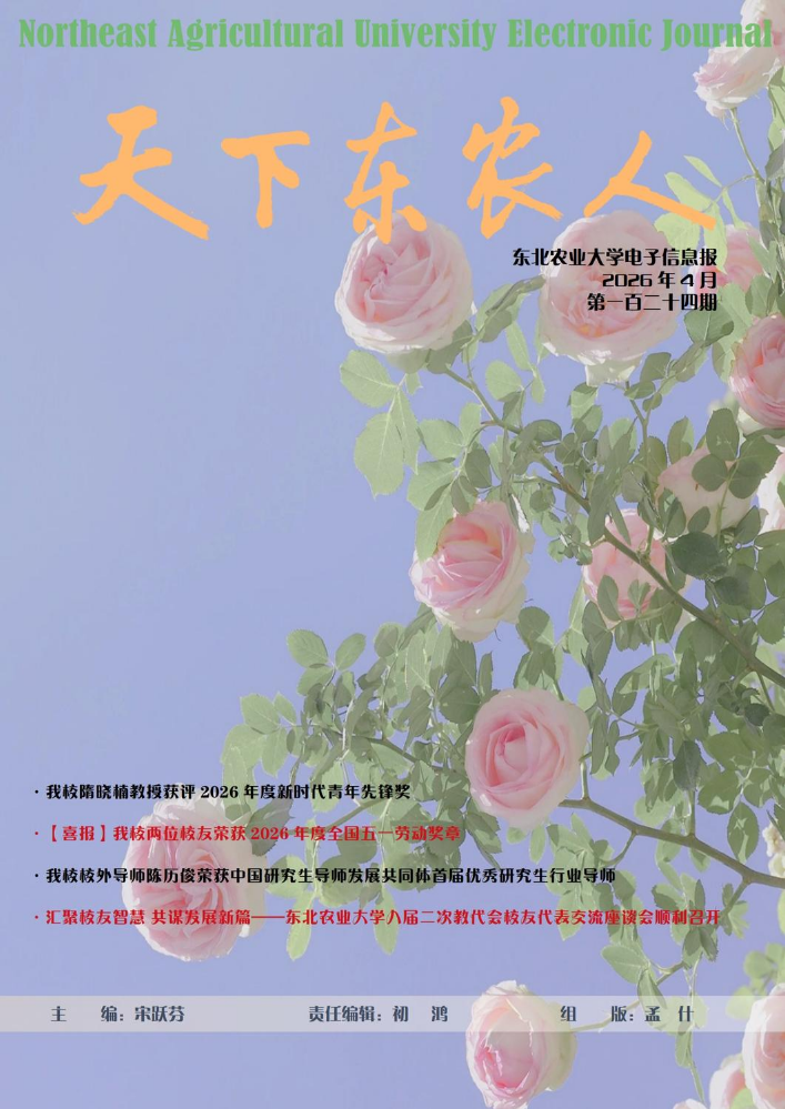 《天下东农人》第一百二十四期