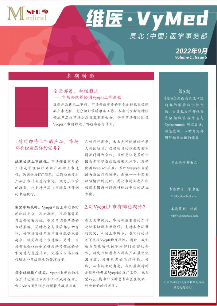 Vymed第五期-初稿0920