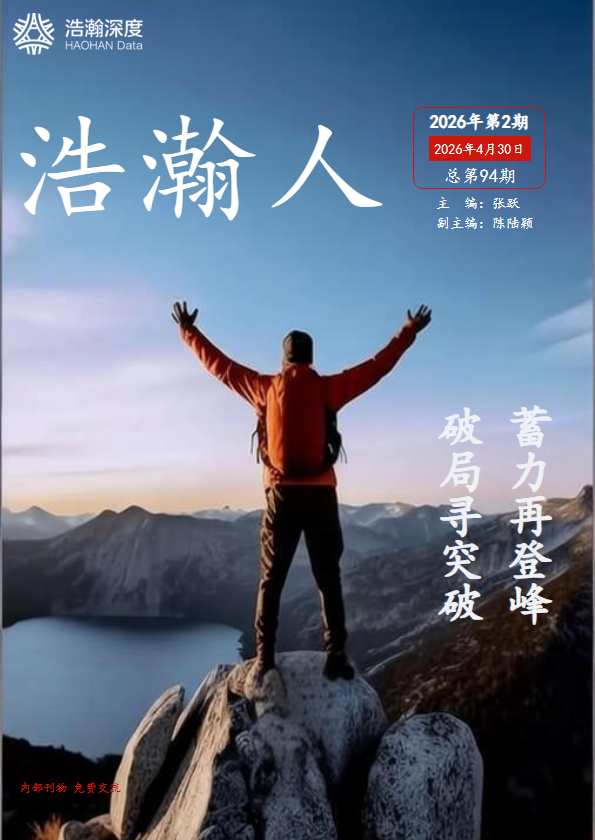 第94期《浩瀚人》