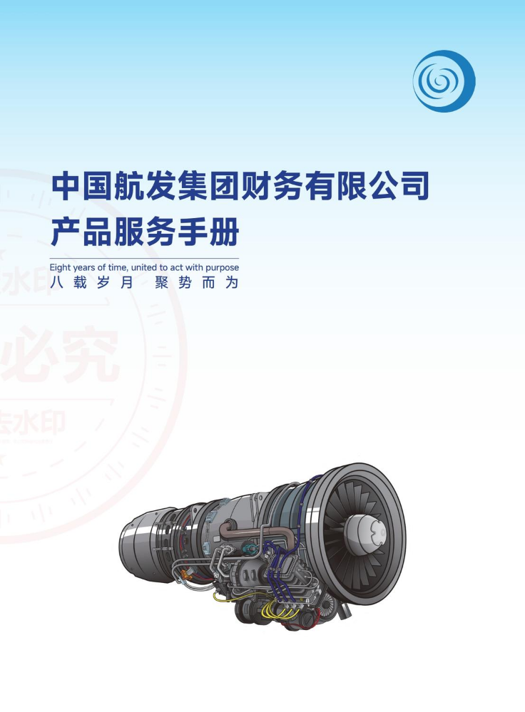 中国航发集团22