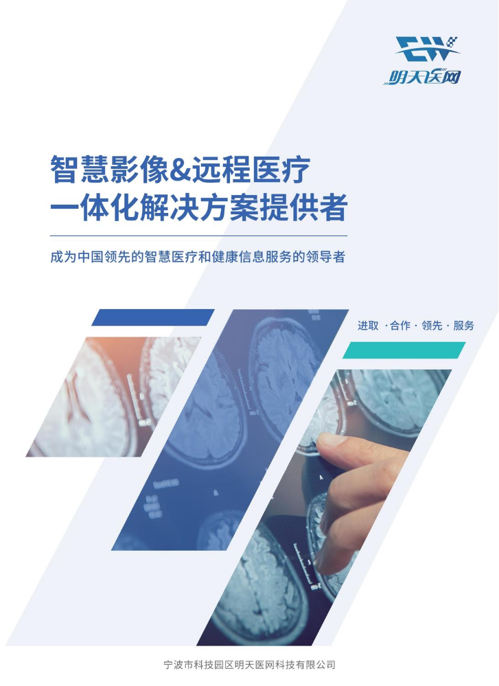 明天医网画册介绍