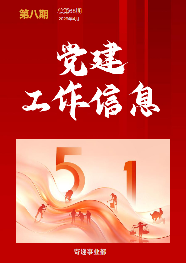 二〇二六年第八期