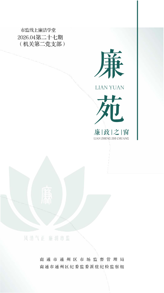 廉苑四月刊