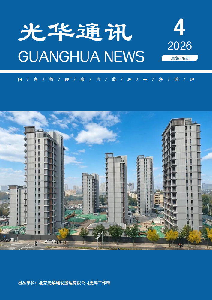 光华通讯第25期（2026.04）