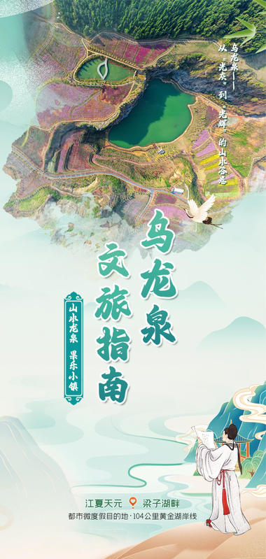 乌龙泉文旅指南