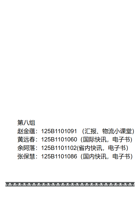 企业文化月刊模板