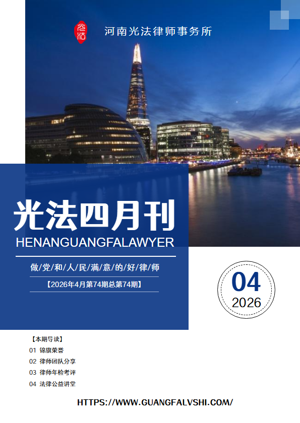 光法四月刊