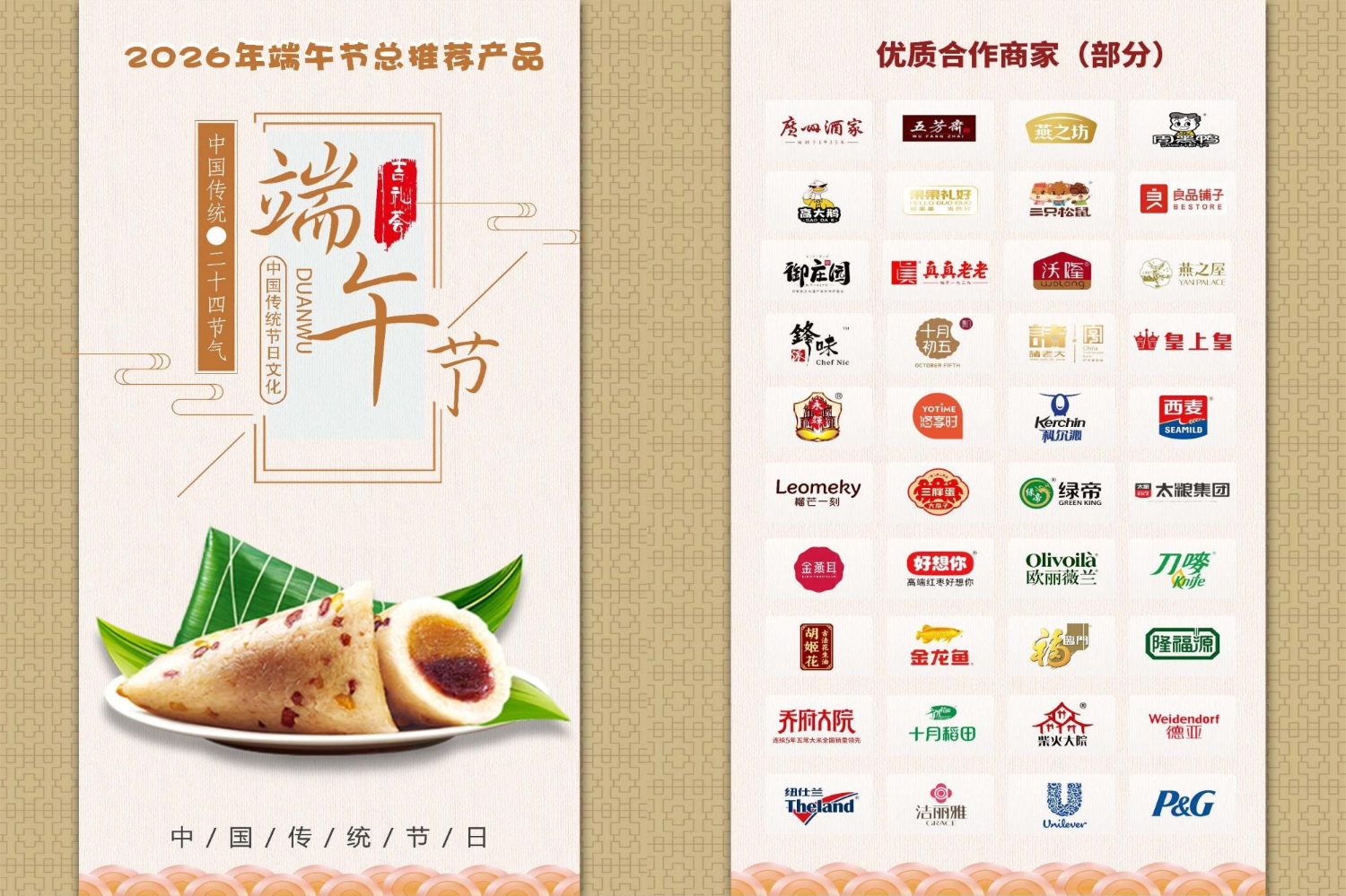 吉礼荟26年端午(明星单品)