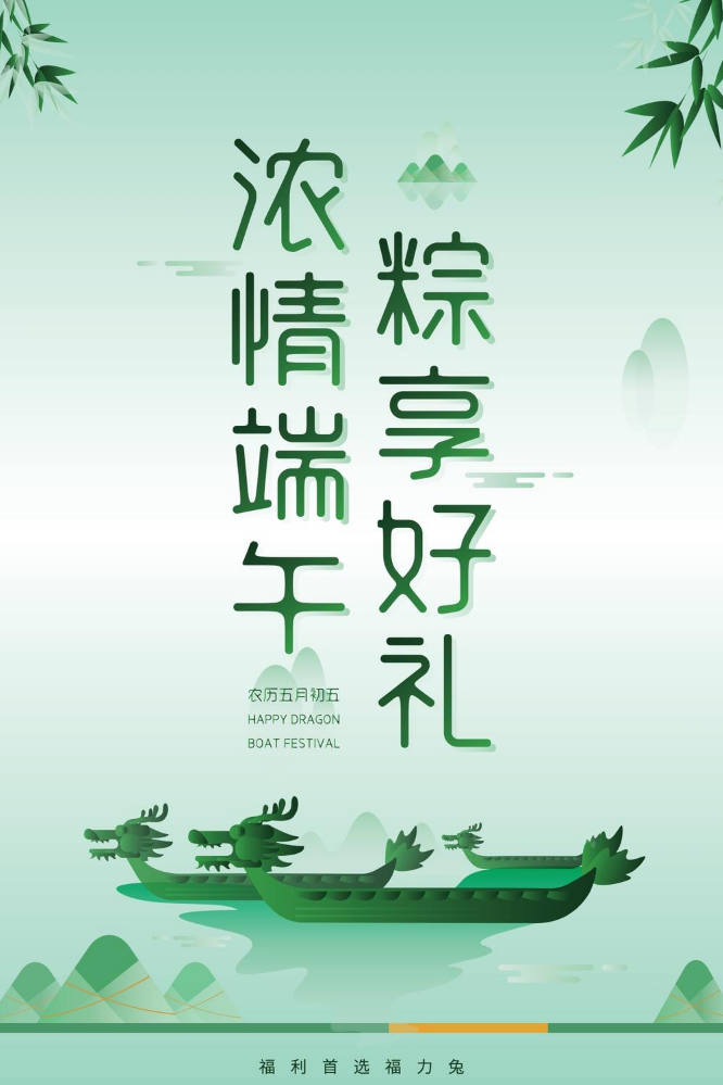 2026福力兔端午礼册