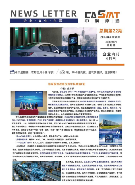 中科摩通4月月刊