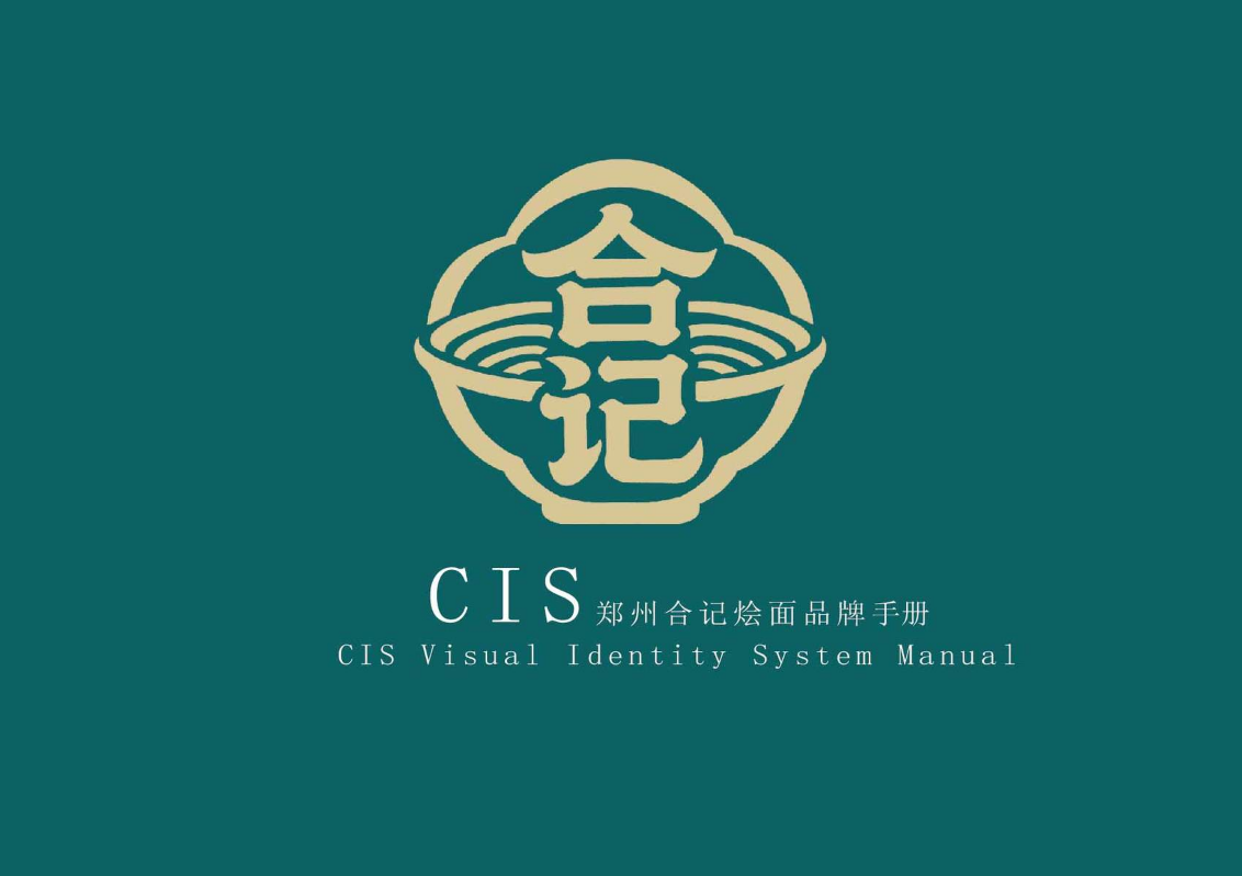 合记品牌手册