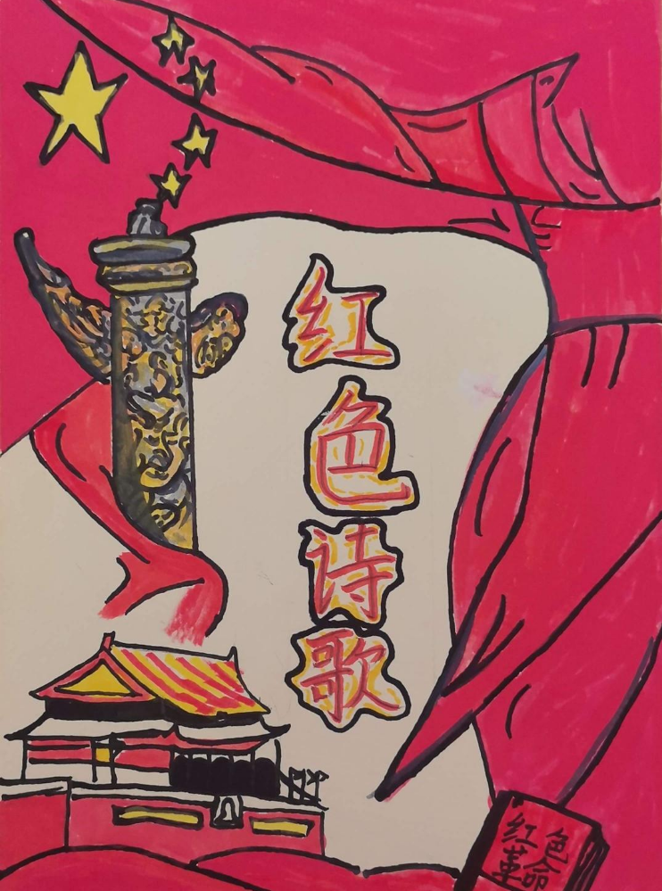 红色诗歌集