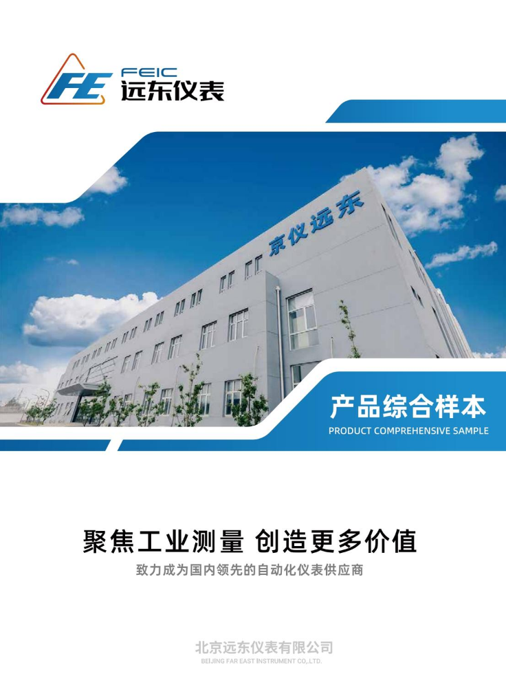 流量物位解决方案样本2024