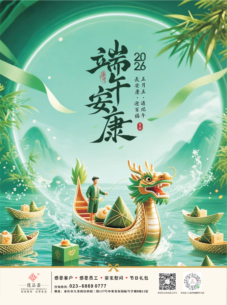 2026 优品荟端午电子画册