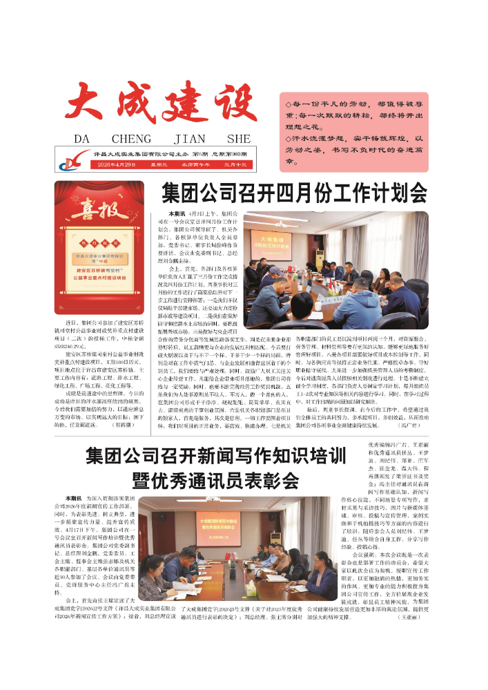 《大成建设》报2026年第6期