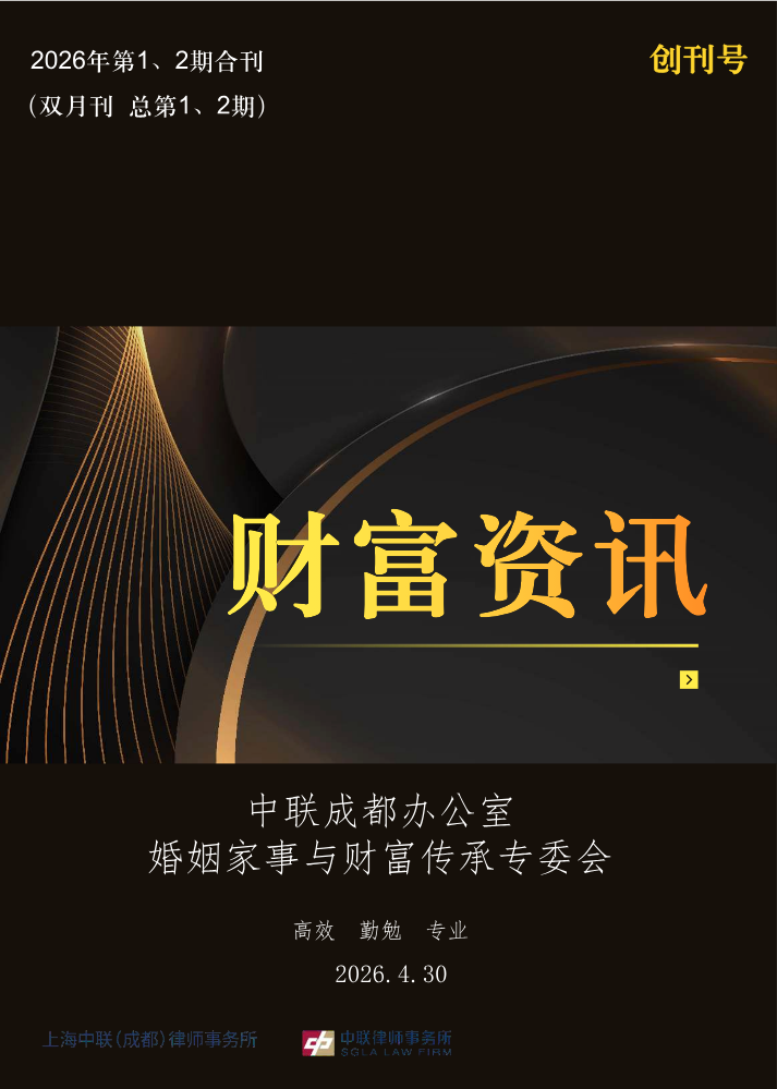 PDF合并-财富资讯创刊号(1)