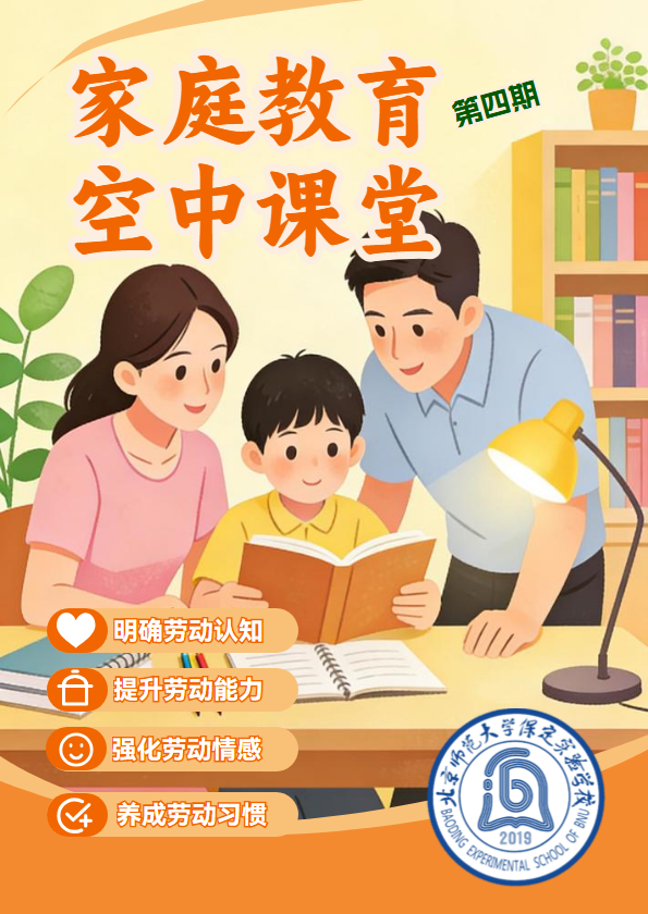 家庭教育指导手册 第四期