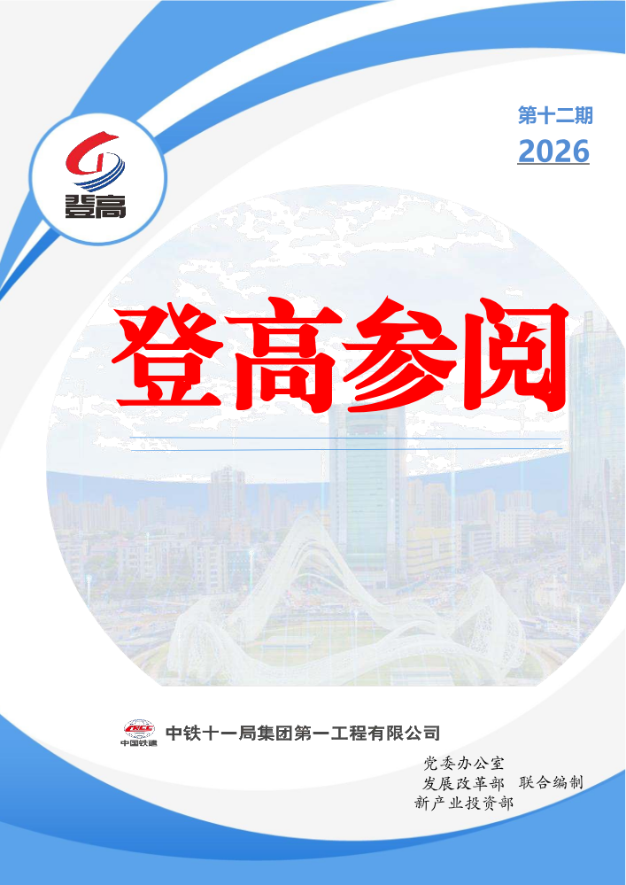 登高参阅第12期