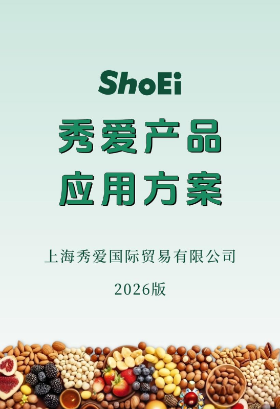 秀爱产品应用方案