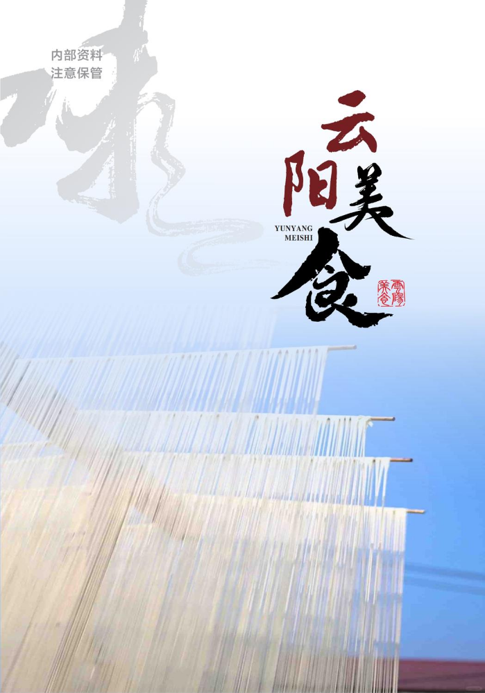 云阳美食