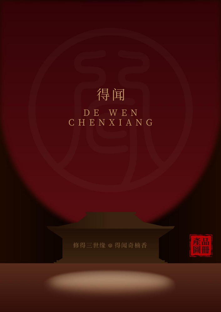 得闻产品线上电子图册0430