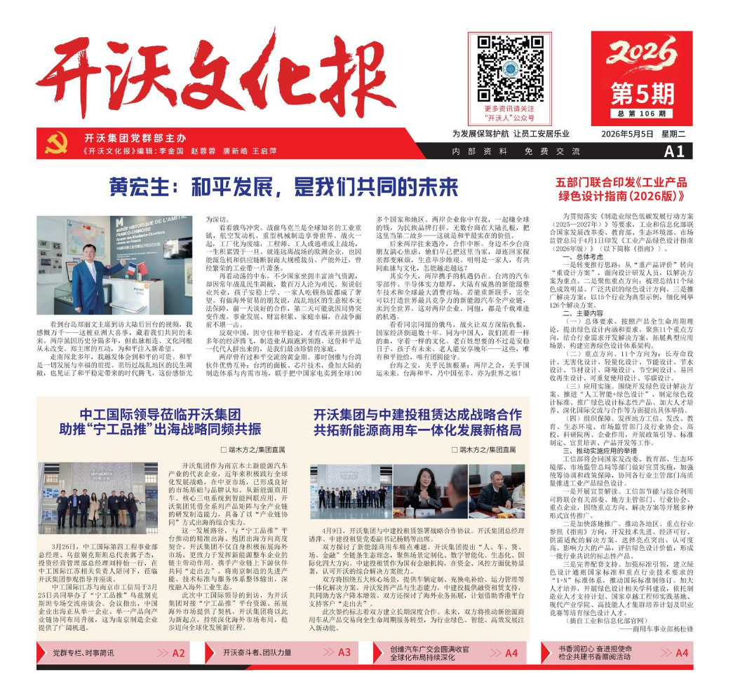 开沃文化报5月