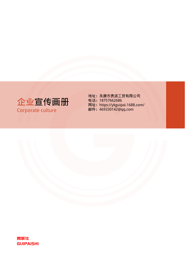 贵派仕企业宣传画册