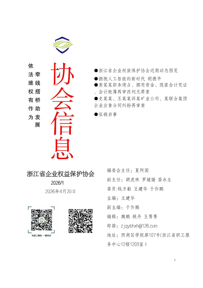 会刊2026--1