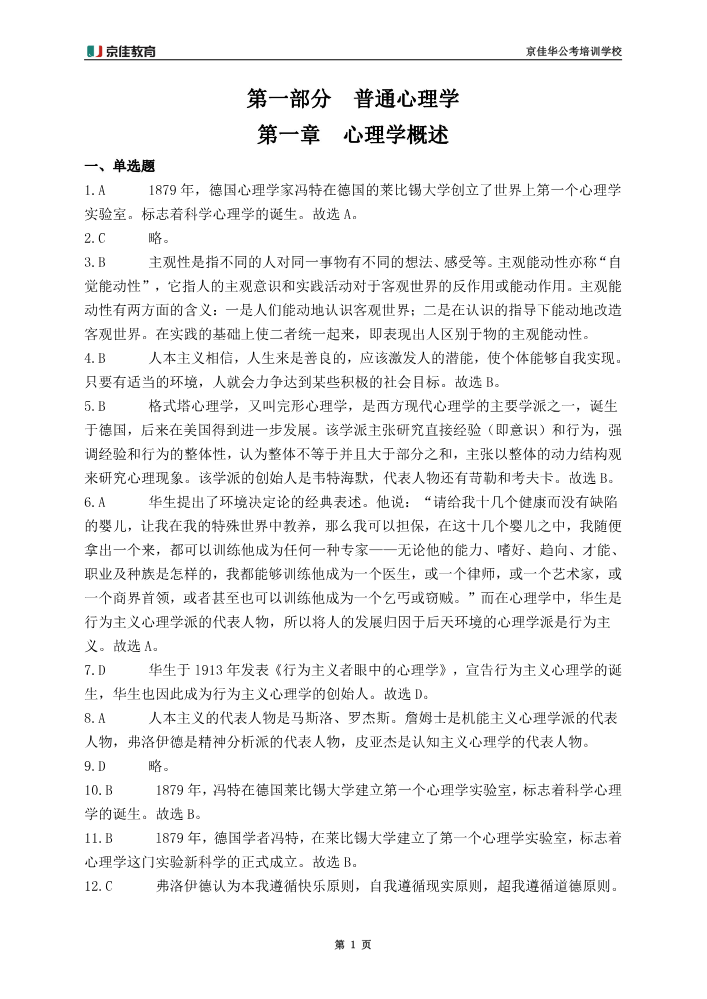 【答案】教基——分章节刷题
