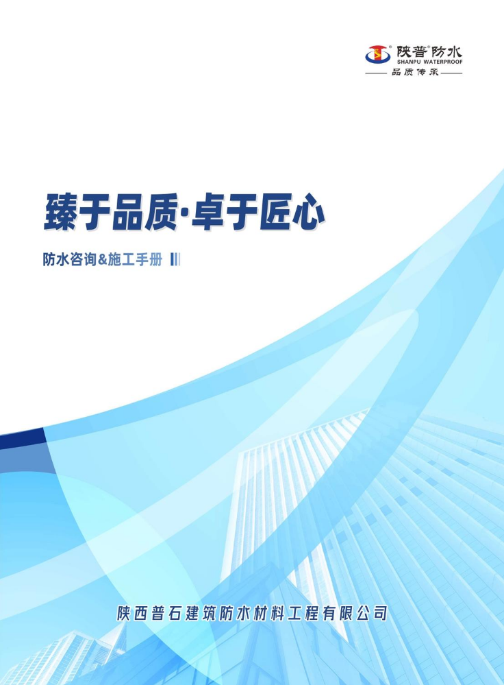 工程公司宣传册