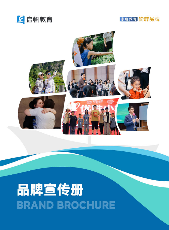 启帆宣传册