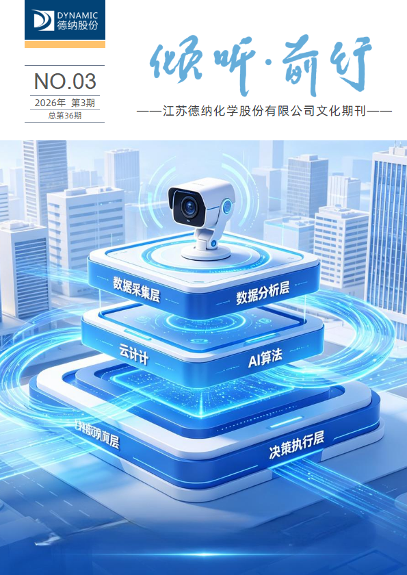 德纳2026年度5-6月文化期刊