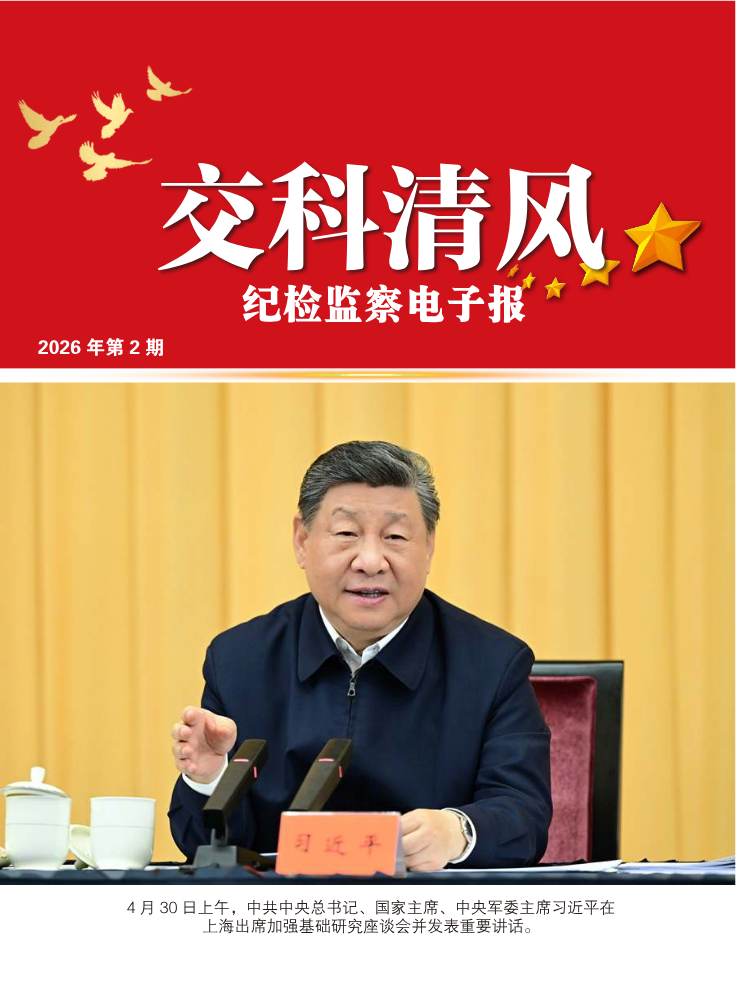 《交科清风》2026年第2期