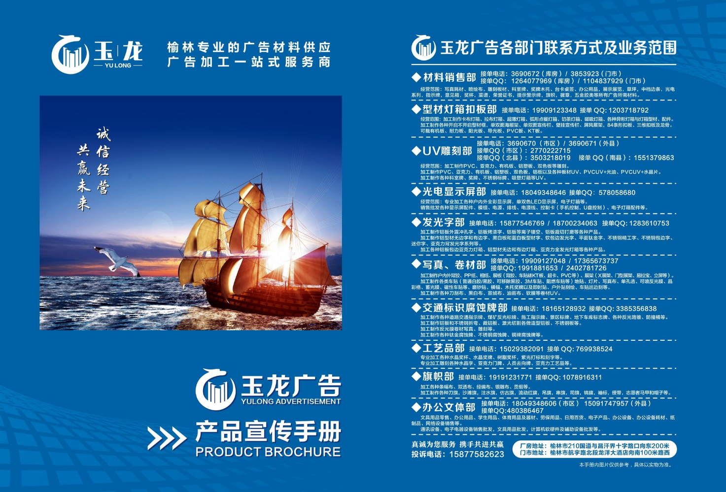 2026榆林玉龙广告产品宣传画册