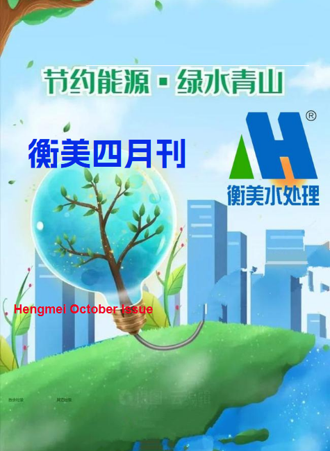 2026年衡美四月刊