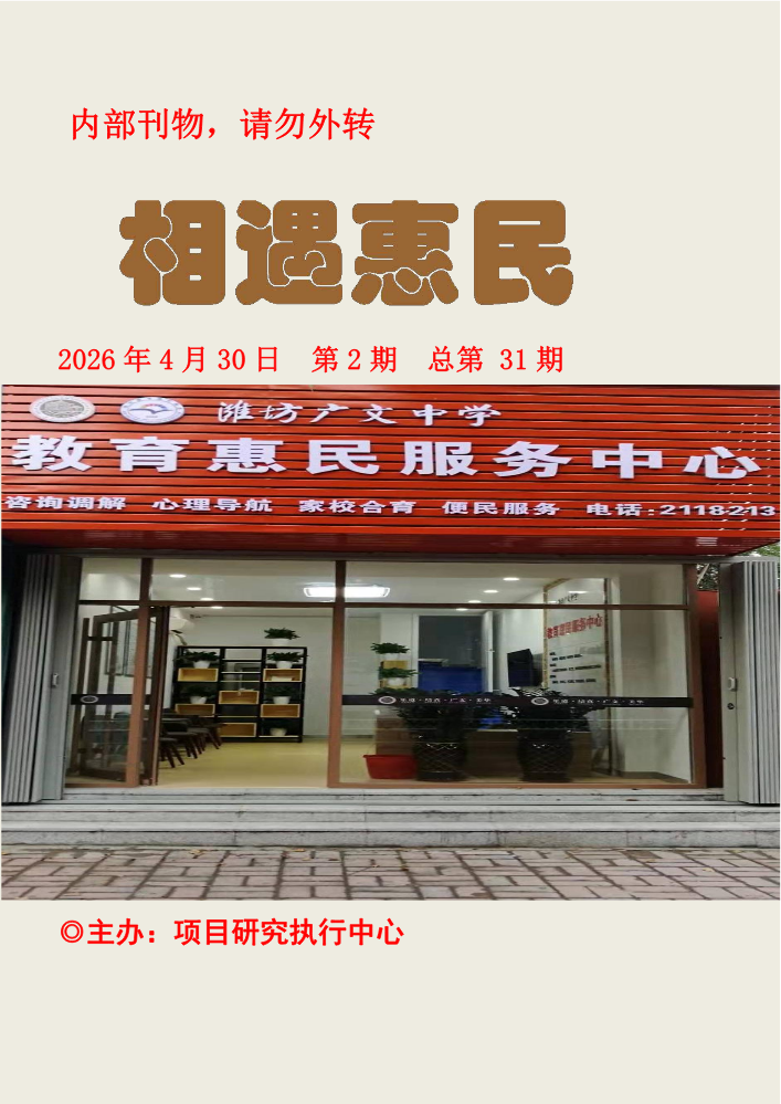 惠民中心电子杂志2026.04新