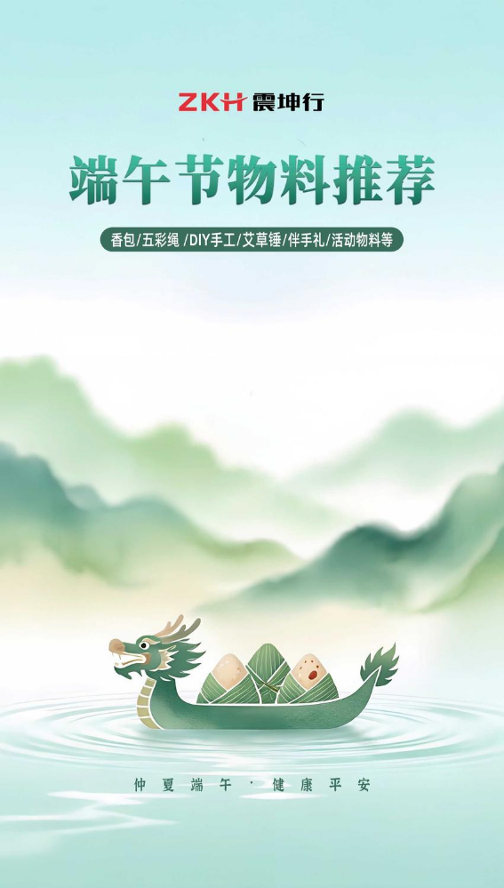端午物料推荐-震坤行