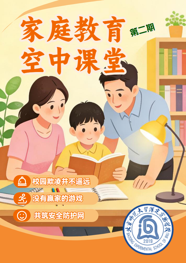家庭教育手册 第二期