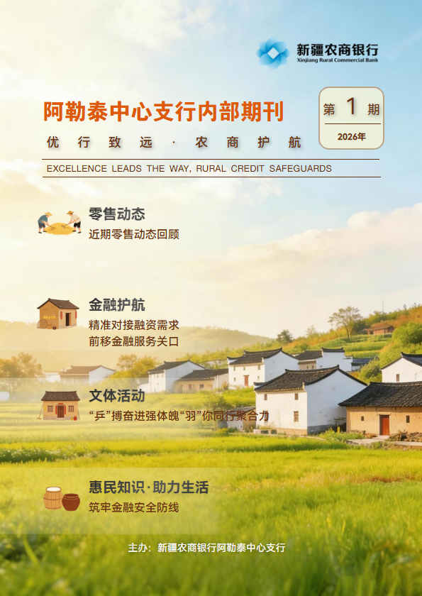 阿勒泰中心支行月刊