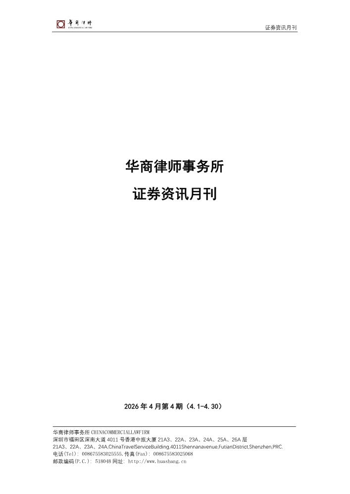 华商证券4月刊