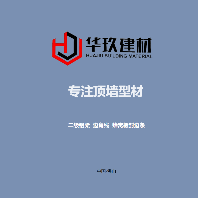 华玖产品目录