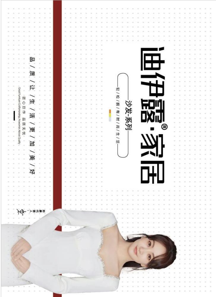 迪伊露家居