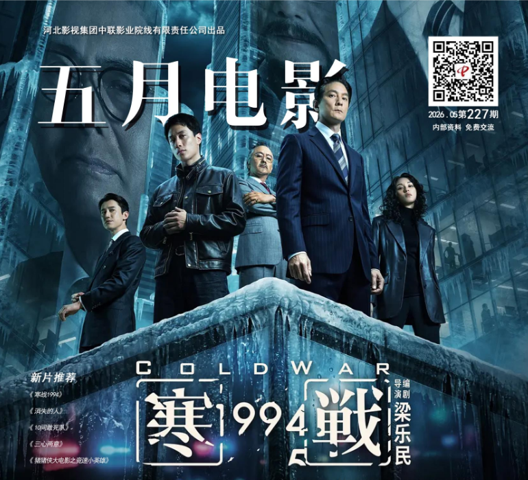 五月电影— —中联院线