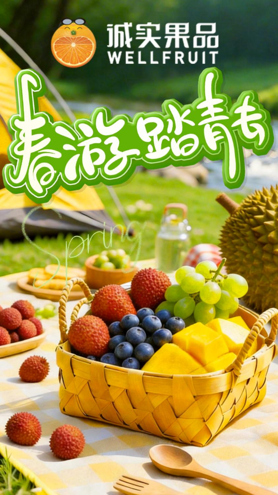 五一寻鲜季 好果悦假期