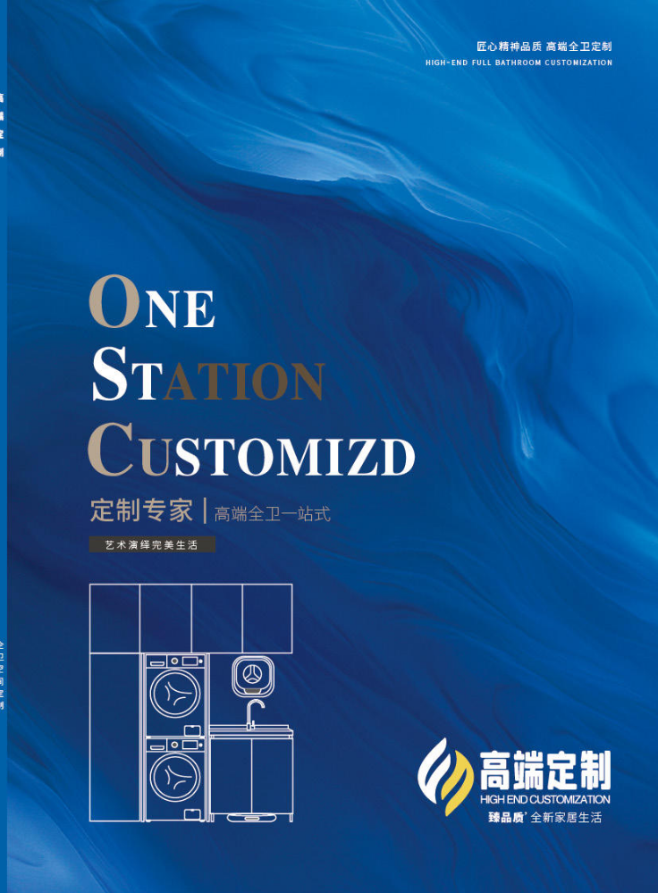 高端定制-最新产品画册