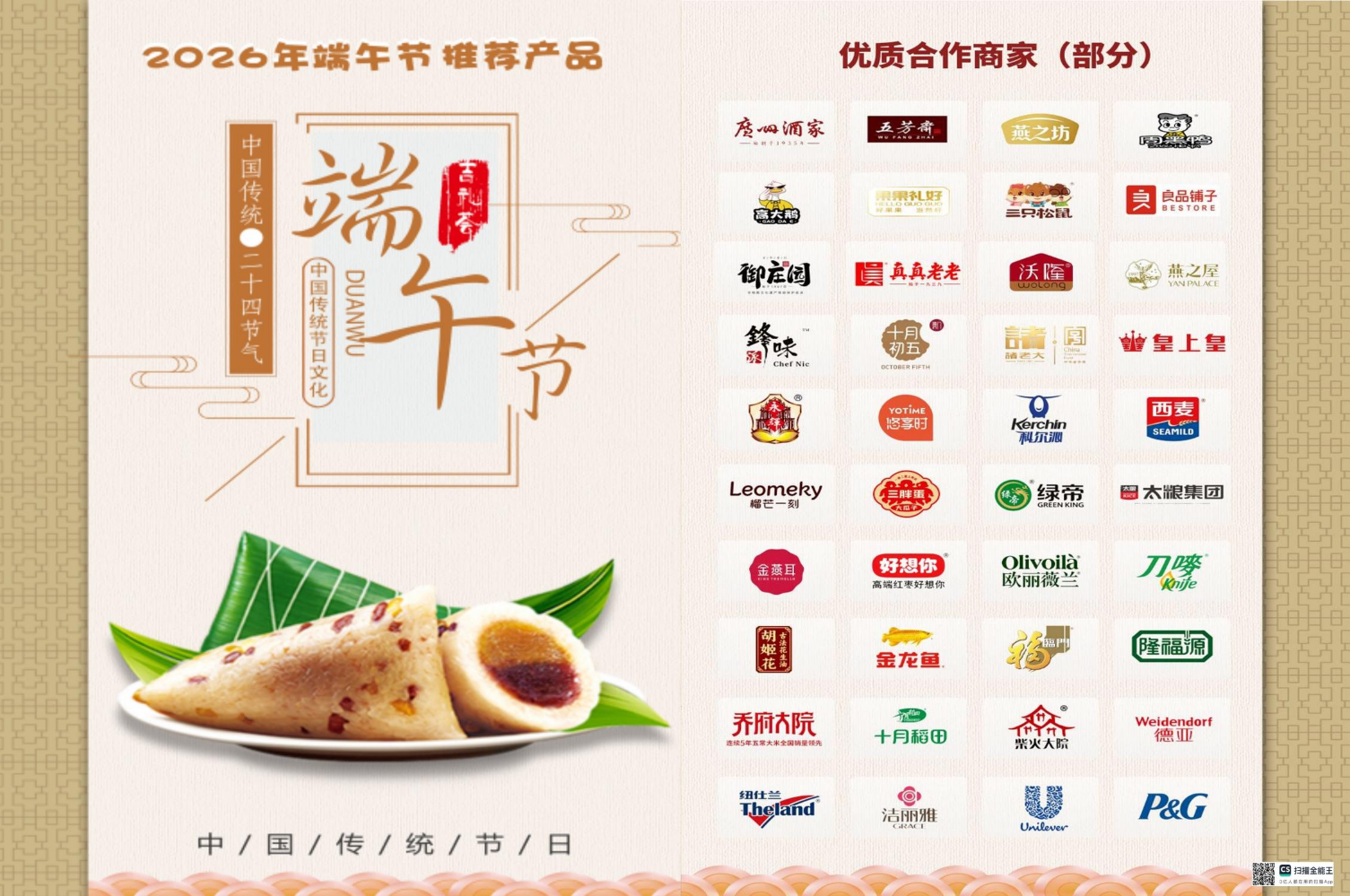 吉礼荟26年端午(明星单品)